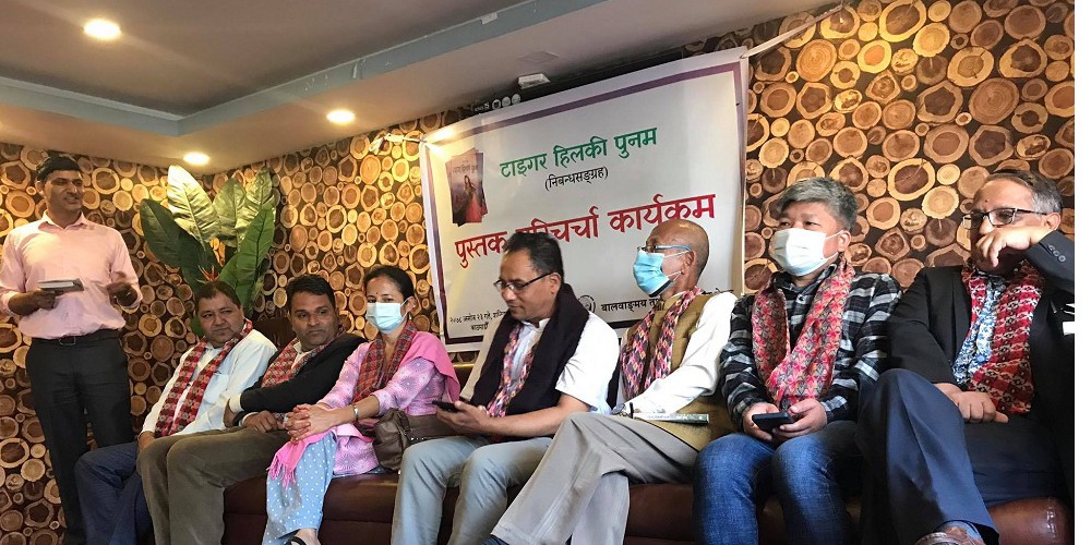 तनहुँका कवि एवम् निबन्धकार अनिल श्रेष्ठको कृति ‘टाइगर हिलकी पुनम’को परिचर्चा