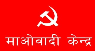आज देशभर एकसाथ वडा अधिवेशन गर्दै माओवादी केन्द्र, प्रचण्डले उद्घाटन गर्ने