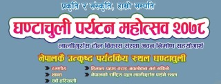 तनहुँको देवघाटमा हुने घण्टाचुली पर्यटन महोत्सवको तयारी पुरा