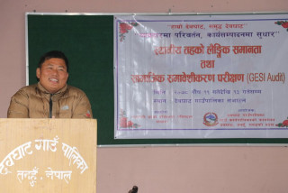 स्थानीय तहको लैङ्गिक समानता तथा समाजिक समावेशीकरण परिक्षण कार्यक्रम आज सम्पन्न