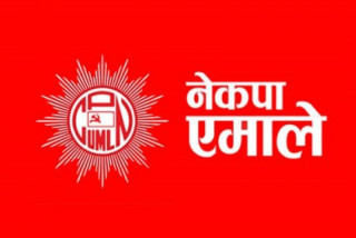 स्थानी तहको निर्वाचन घोषणापत्र केन्द्रित छलफल गर्दै नेकपा एमाले