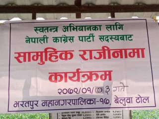 सामूहिक राजीनामा दिए भरतपुरमा नेपाली कांग्रेसका नेता-कार्यकर्ताले