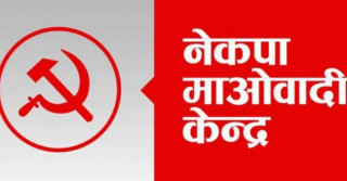 एमालेका प्रदेश समिति सदस्य मियाँ माओवादी केन्द्रमा प्रवेश