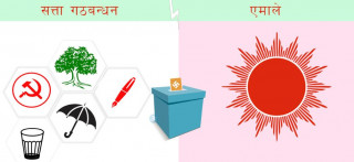 लमजुङमा ठूला राजनीतिक दलले उम्मेदवार छान्न सकेका,उम्मेदवारी दर्ता भोलिमात्रै  गर्ने