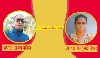 नेकपा (एकीकृत समाजवादी) पार्टीले गाउँपालिकाको अध्यक्षमा पौडेल  र उपाध्यक्ष परियारको मनोनयन दर्ता