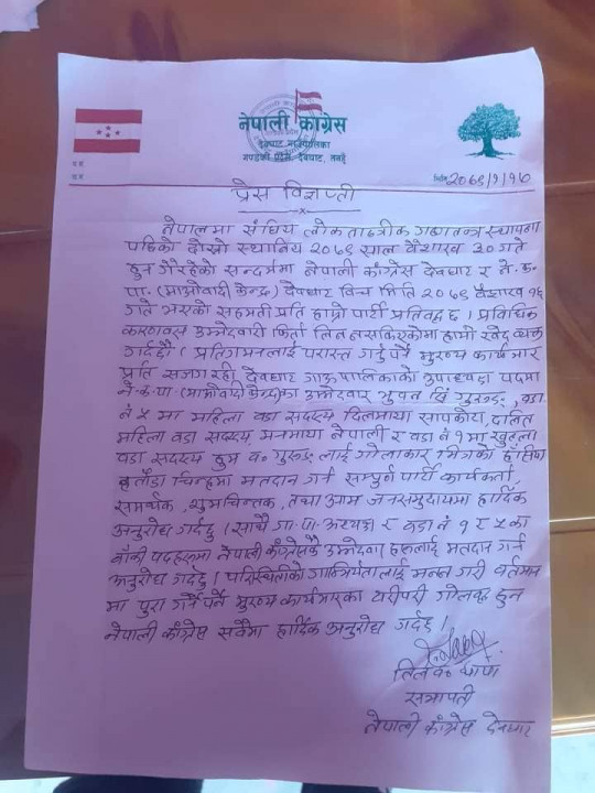 देवघाट गाँउपालिकामा नेपाली काग्रेंस र नेकपा(माओवादी) बिच गठबन्धन