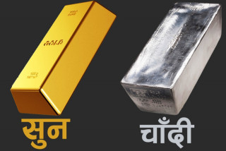 नेपाली बजारमा आज सुनचाँदीको मूल्य स्थिर, कतिमा हुँदैछ खरिद बिक्री ?
