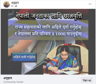 राष्ट्रपतिकै फोटो राखेर नक्कली फेसबुक पेज, साइबर ब्युरोले अनुसन्धान गर्दै