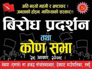 देवघाटमा अखिल नेपाल महिला संघले कोण सभा तथा विरोध र्‍याली गर्ने