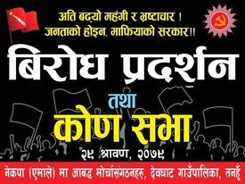 देवघाटमा अखिल नेपाल महिला संघले कोण सभा तथा विरोध र्‍याली गर्ने