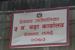 देवघाट गाउँपालिका ५ नम्बर वडा कार्यालयले १ सय दिनमा गरिएका महत्वोपुर्ण उपलब्धिहरु बुँदा सहित  :