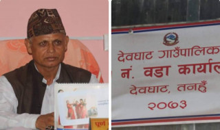 देवघाट गाउँपालिका ५ नम्बर वडा कार्यालयले १ सय दिनमा गरिएका महत्वपुर्ण उपलब्धिहरु बुँदा सहित  :