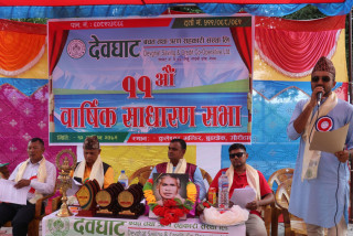देवघाट बचत तथा ऋण सहकारी संस्थाको ११ औँ वार्षिक साधारण सभा सम्पन्न