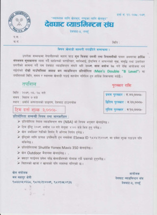दोस्रो देवघाट गाउँपालिका अध्यक्ष कप ब्याडमिन्टन प्रतियोगिता हुने