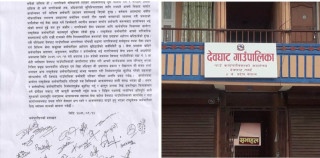 देवघाटका कर्मचारीमाथि दुर्व्यवहार भएको घटनाप्रति  प्रेस विज्ञप्ति जारी  गर्दै कर्मचारीहरूको आपत्ति