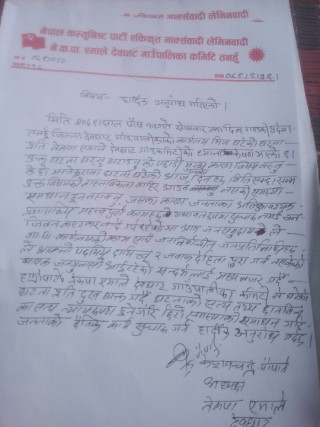 नेकपा एमाले देवघाटले निकाले विज्ञप्ति:गाउँपालिकामा लेखा शाखा बन्द भएपछि सेवाग्राही समस्यामा