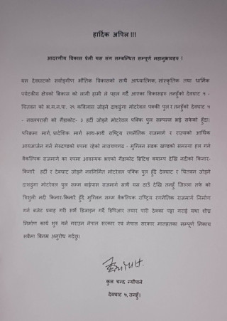 बिकास प्रेमीहरुको माझ कुल चन्द्र न्यौपानेको अपिल