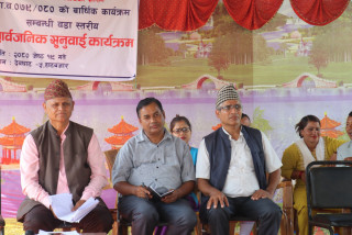 देवघाट ५ वडाको सार्वजनिक सुनुवाई कार्यक्रम सम्पन्न
