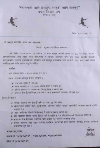 एफ सी देवघाटद्वारा फुटबल प्रतियोगिता गर्ने
