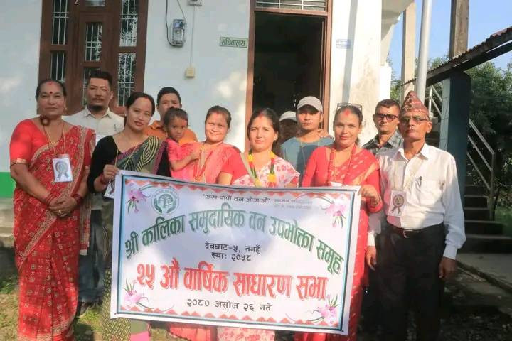 कालिका सामुदायिक वनको २५ औँ" वार्षिक साधारणसभा सम्पन्न