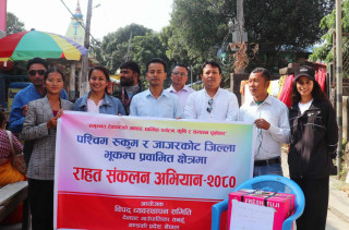 रूकुम र जाजरकोटका भुकम्प पिडितलाई राहत संकलन अभियानमा जुटे देवघाट