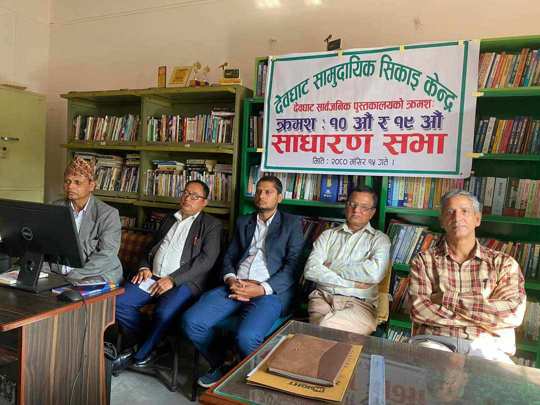 देवघाट सार्वजनिक पुस्तकालयको १९ औँ बार्षिक साधारण सभा सम्पन्न