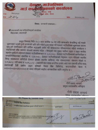 जाजरकोट र रूकुमको भुकम्प पिडितलाई देवघाटबाट ७ लाख रूपैयाँ सहयोग