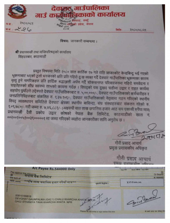 जाजरकोट र रूकुमको भुकम्प पिडितलाई देवघाटबाट ७ लाख रूपैयाँ सहयोग