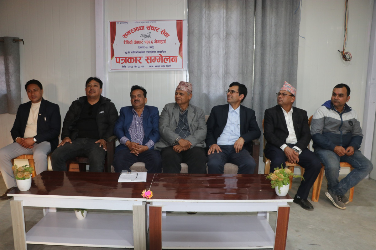 सामुदायिक रेडियो देवघाटद्वारा आज पत्रकार सम्मेलन 