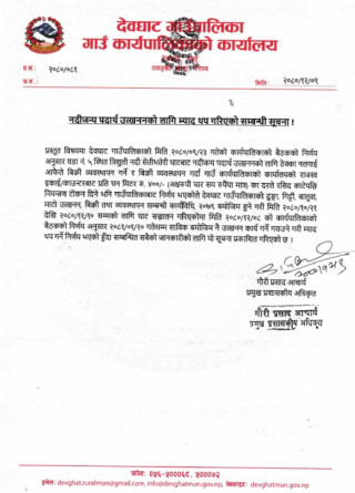 देवघाटमा नदीजन्य पदार्थ उत्खननको लागि म्याद थप
