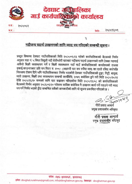 देवघाटमा नदीजन्य पदार्थ उत्खननको लागि म्याद थप
