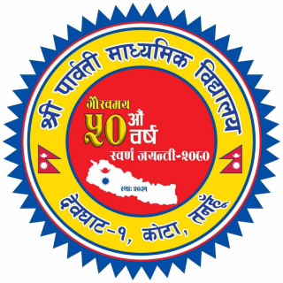 देवघाटको पार्वती माध्यमिक विद्यालयले स्वर्ण जयन्ती मनाउँदै