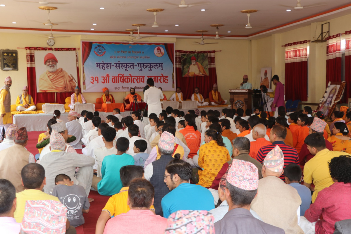 महेश संस्कृत गुरूकुलम् को ३१ औँ वाषिर्कोत्सव सम्पन्न