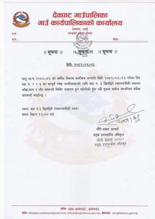 देवघाट गाउँपालिकाको वार्षिक कार्यक्रम अनुसार जेष्ठ नागरिकलाई नि:शुल्क स्वास्थ्य परिक्षण शिविर