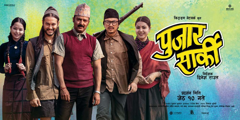 पुजार सार्की : दलित आन्दोलन बिउँझाउने फिल्म