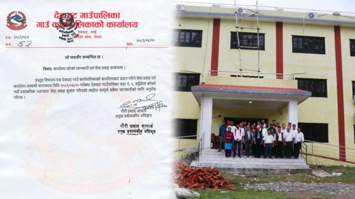 देवघाट गाउँपालिकाको आफ्नै भवनबाट सेवा सुरु