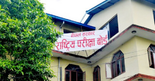 एसइईको ग्रेड वृद्धि अर्थात् पुरक परीक्षा आजदेखि