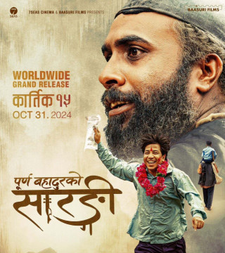 चलचित्र मनोरञ्जन ‘पूर्णबहादुरको सारङ्गी’को ट्रेलर युट्युबको ट्रेन्डिङमा