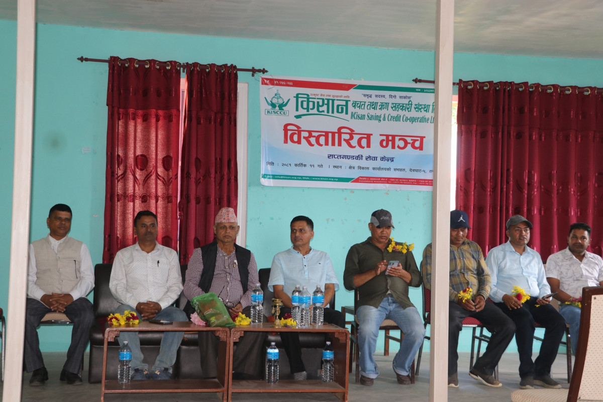 किसान बचत तथा ऋण सहकारी संस्थाको सप्तगण्डकी सेवा केन्द्र द्वारा विस्तारित मञ्च कार्यक्रम