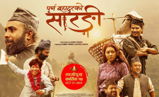 चलचित्र ‘पूर्णबहादुरको सारङ्गी’ले पायो एकैदिन तीन सय ८० भन्दा धेरै ‘शो’