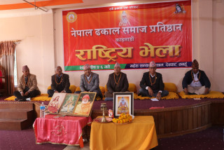 देवघाटमा नेपाल ढकाल समाज प्रतिष्ठानको राष्ट्रिय भेला