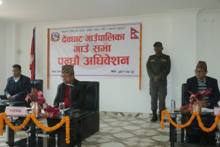 देवघाट गाउँपालिकाको गाउँसभा,आर्थिक ऐन र विनियोजन ऐन पारित 