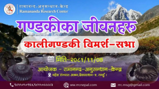 गण्डकीका विविध पाटाहरूमा विमर्श गरिँदै