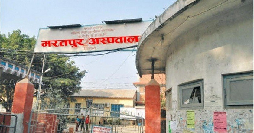 भरतपुर अस्पतालमा चिकित्सकको धर्ना