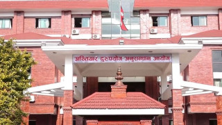 कारागार कार्यालय प्रमुखसहित पाँच जनाविरुद्ध भ्रष्टाचार मुद्दा